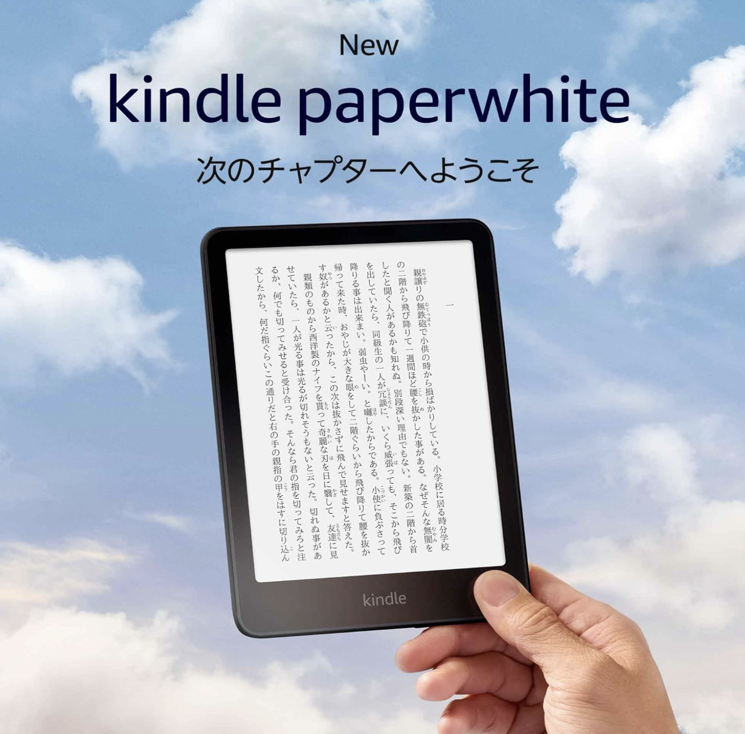 Kindle Paperwhite